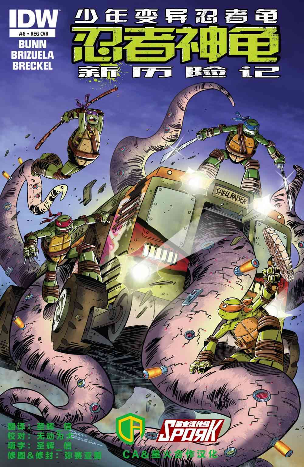 忍者神龟新冒险6卷图