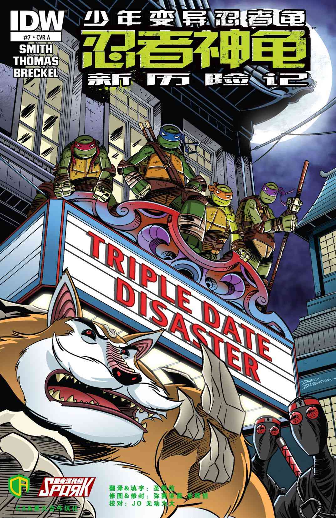 忍者神龟新冒险7卷图