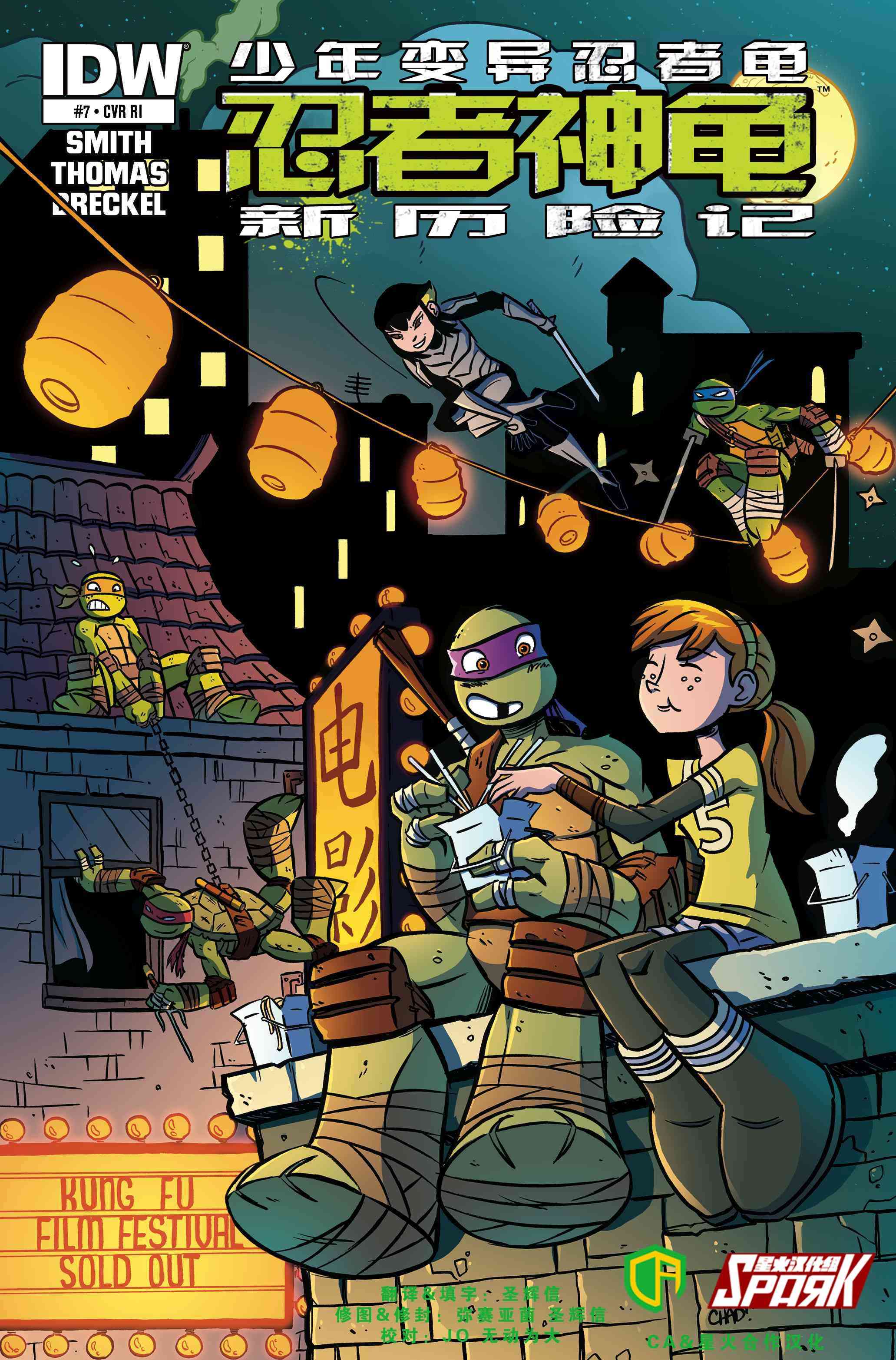 忍者神龟新冒险7卷图