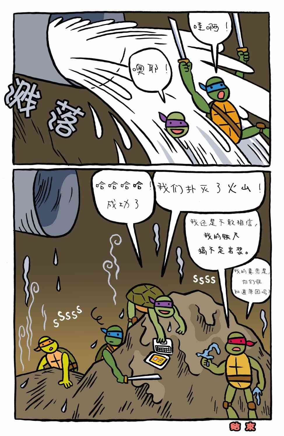 忍者神龟：惊奇历险记1卷图