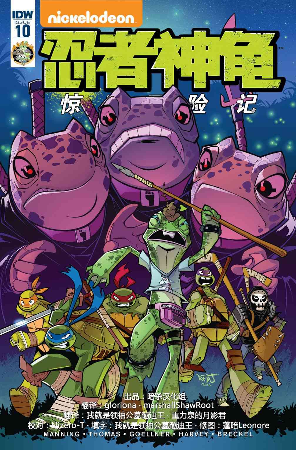 忍者神龟：惊奇历险记10卷图