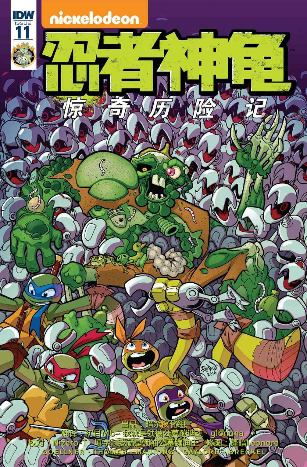 忍者神龟：惊奇历险记11卷图