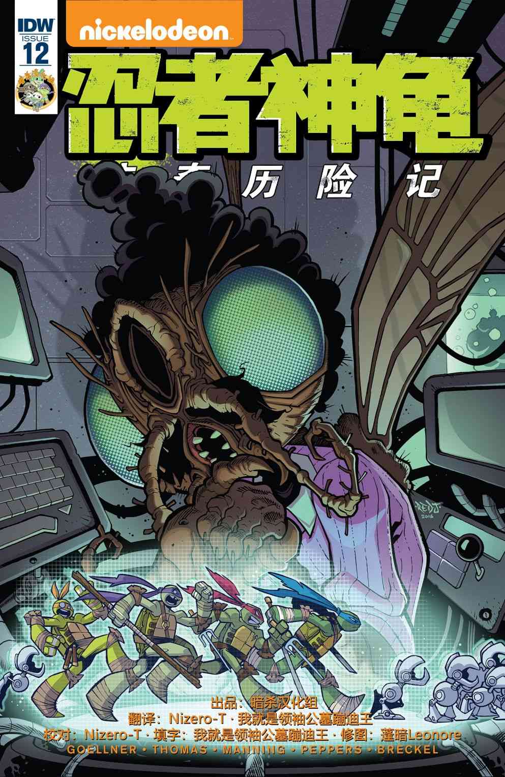 忍者神龟：惊奇历险记12卷图
