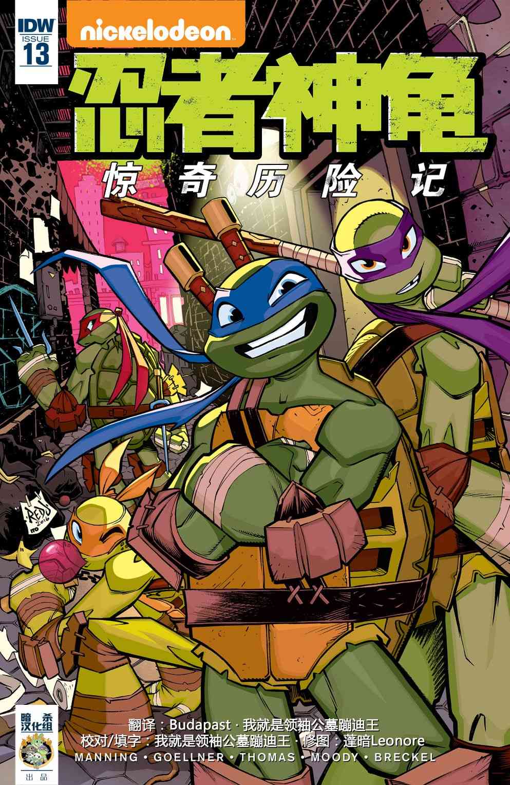 忍者神龟：惊奇历险记13卷图