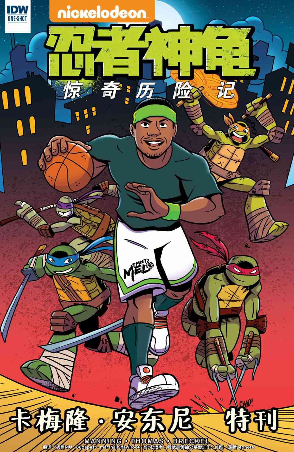 忍者神龟：惊奇历险记卡梅隆特刊图