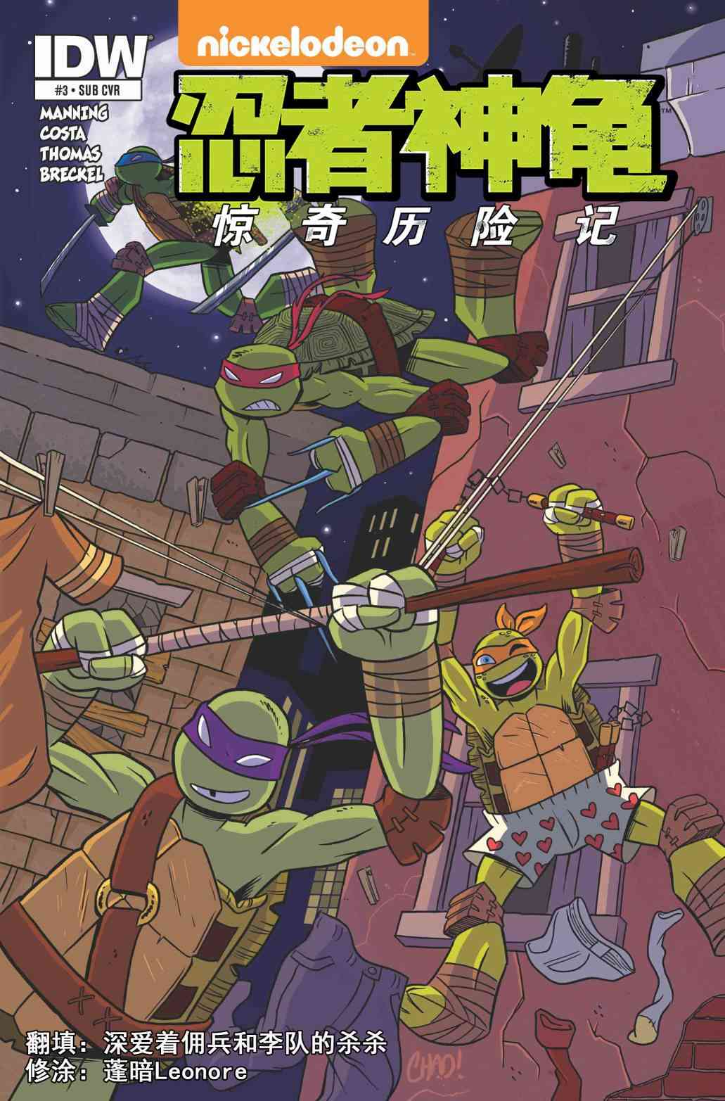 忍者神龟：惊奇历险记3卷图