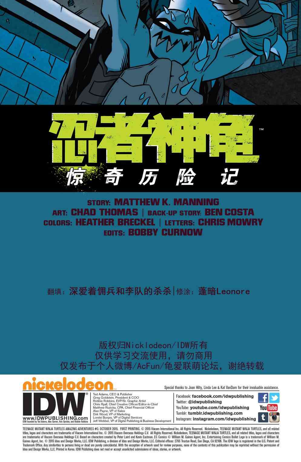 忍者神龟：惊奇历险记3卷图