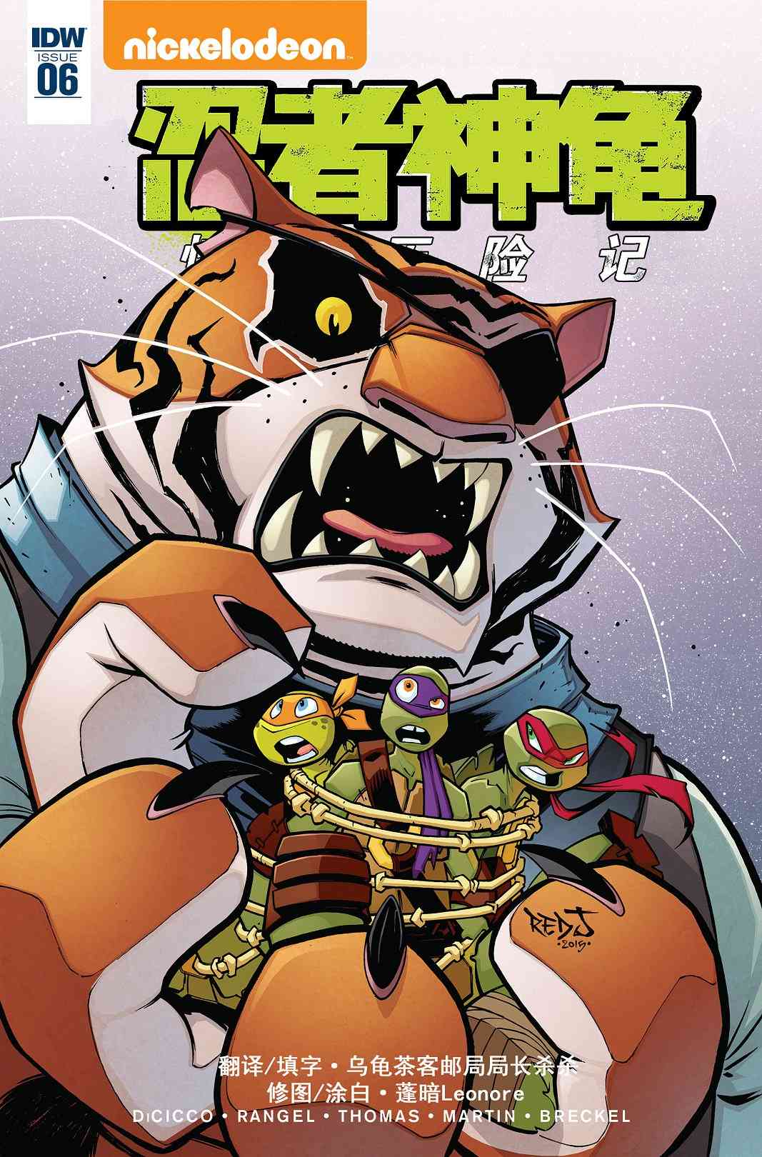 忍者神龟：惊奇历险记6卷图