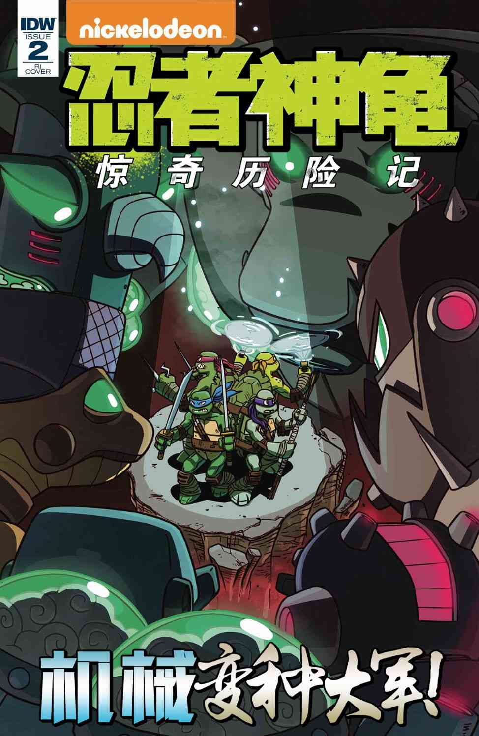 忍者神龟：惊奇历险记机械变种大军02图