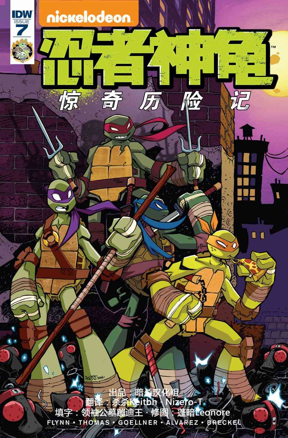 忍者神龟：惊奇历险记7卷图