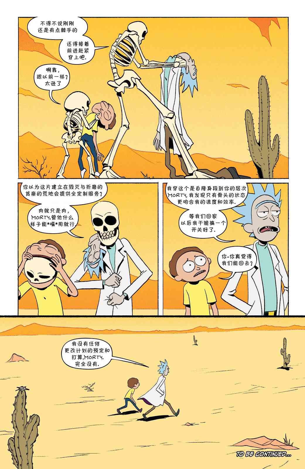 RAM的地狱之旅2卷图