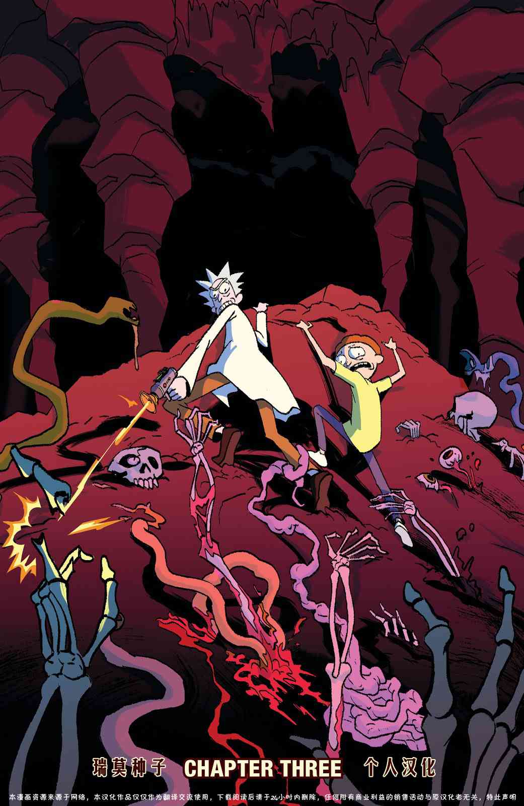 RAM的地狱之旅3卷图