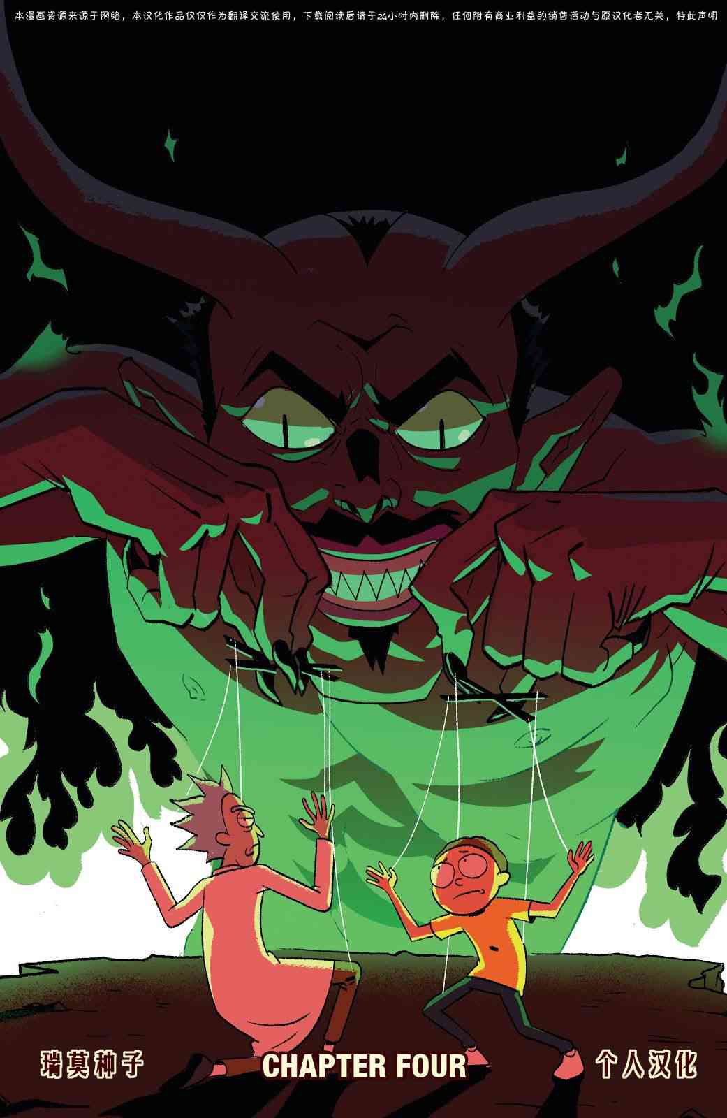 RAM的地狱之旅4卷图