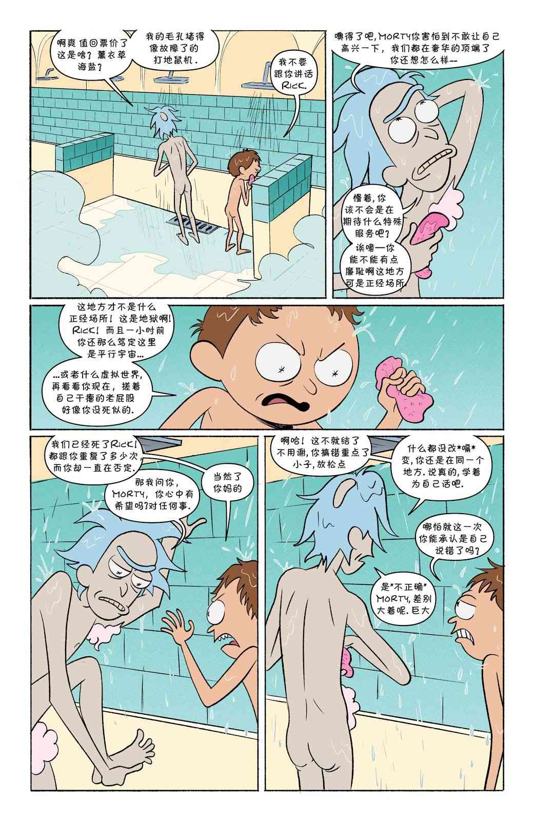 RAM的地狱之旅4卷图