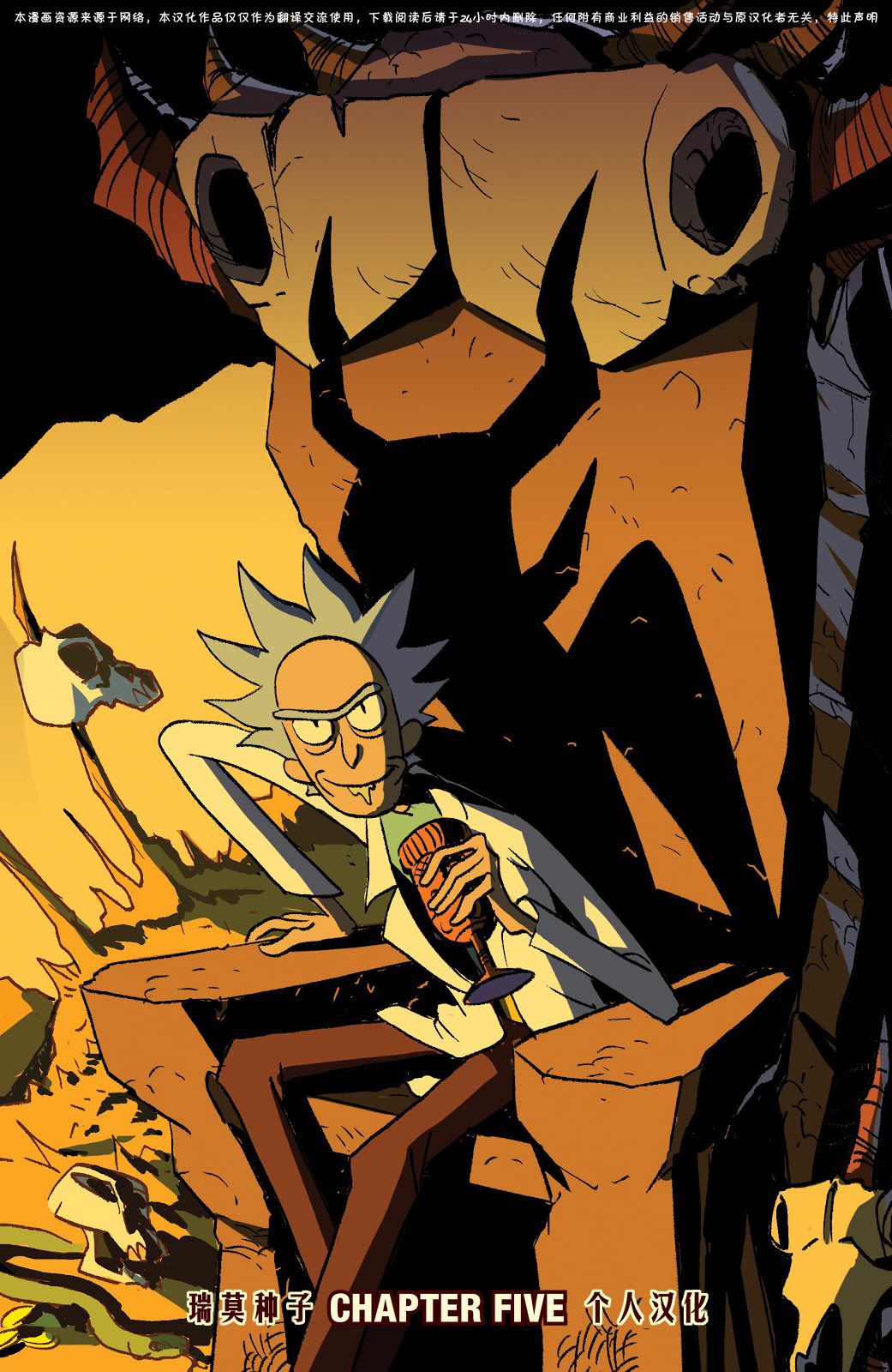 RAM的地狱之旅5卷图