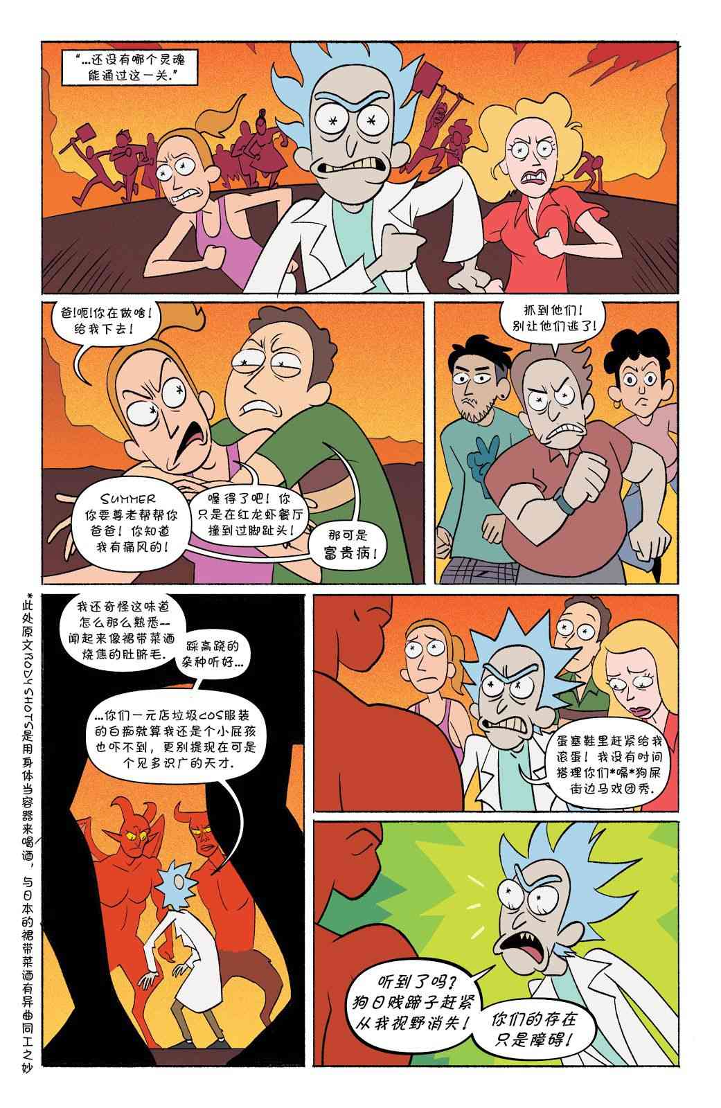 RAM的地狱之旅5卷图