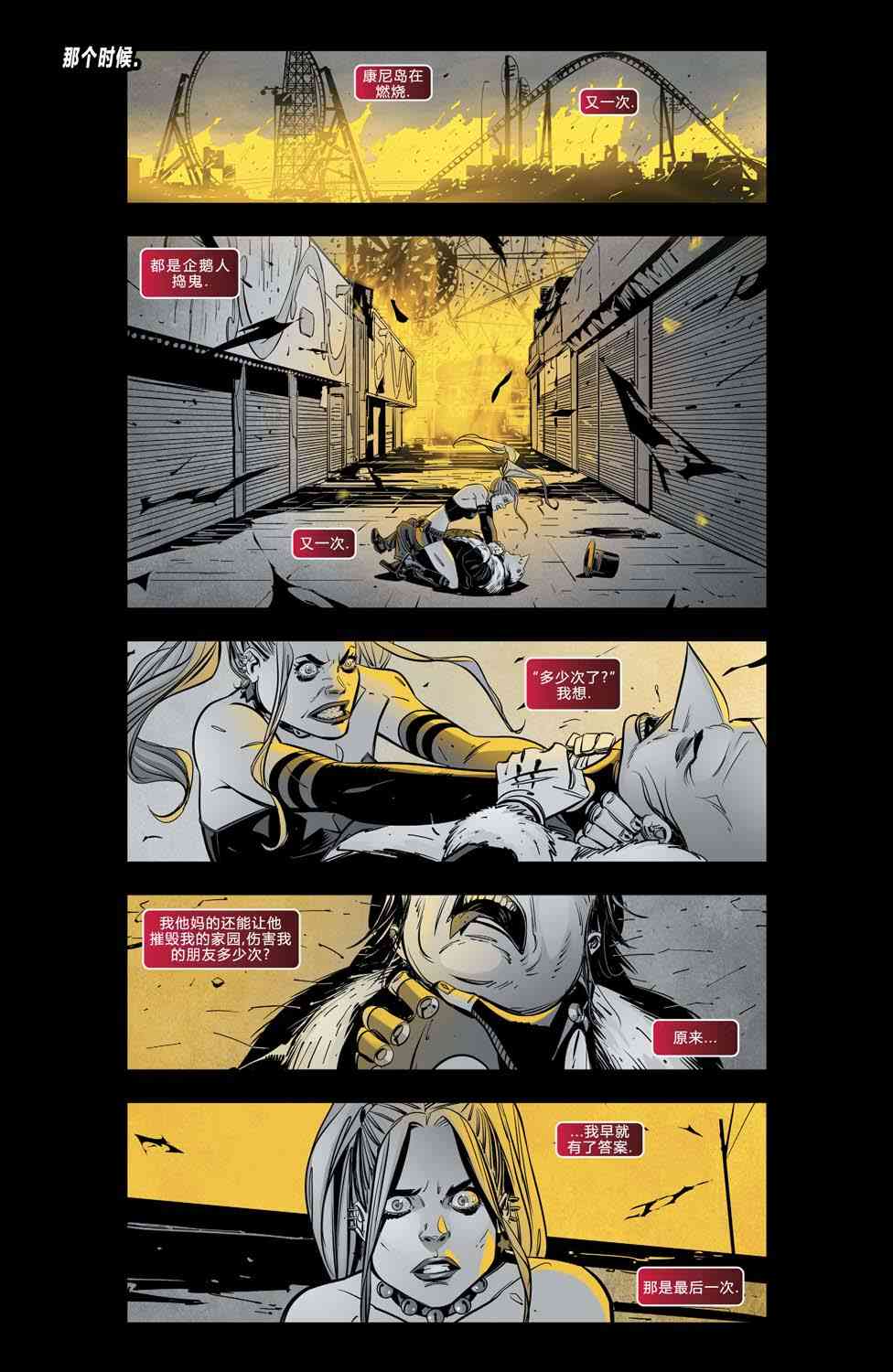 人到暮年之哈莉奎茵 1卷 第4页