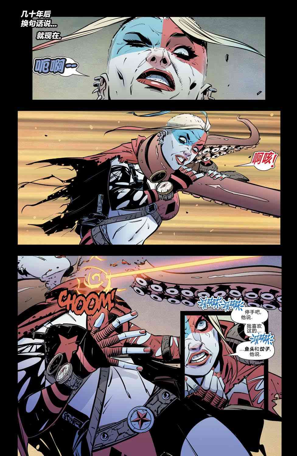 人到暮年之哈莉奎茵 1卷 第6页