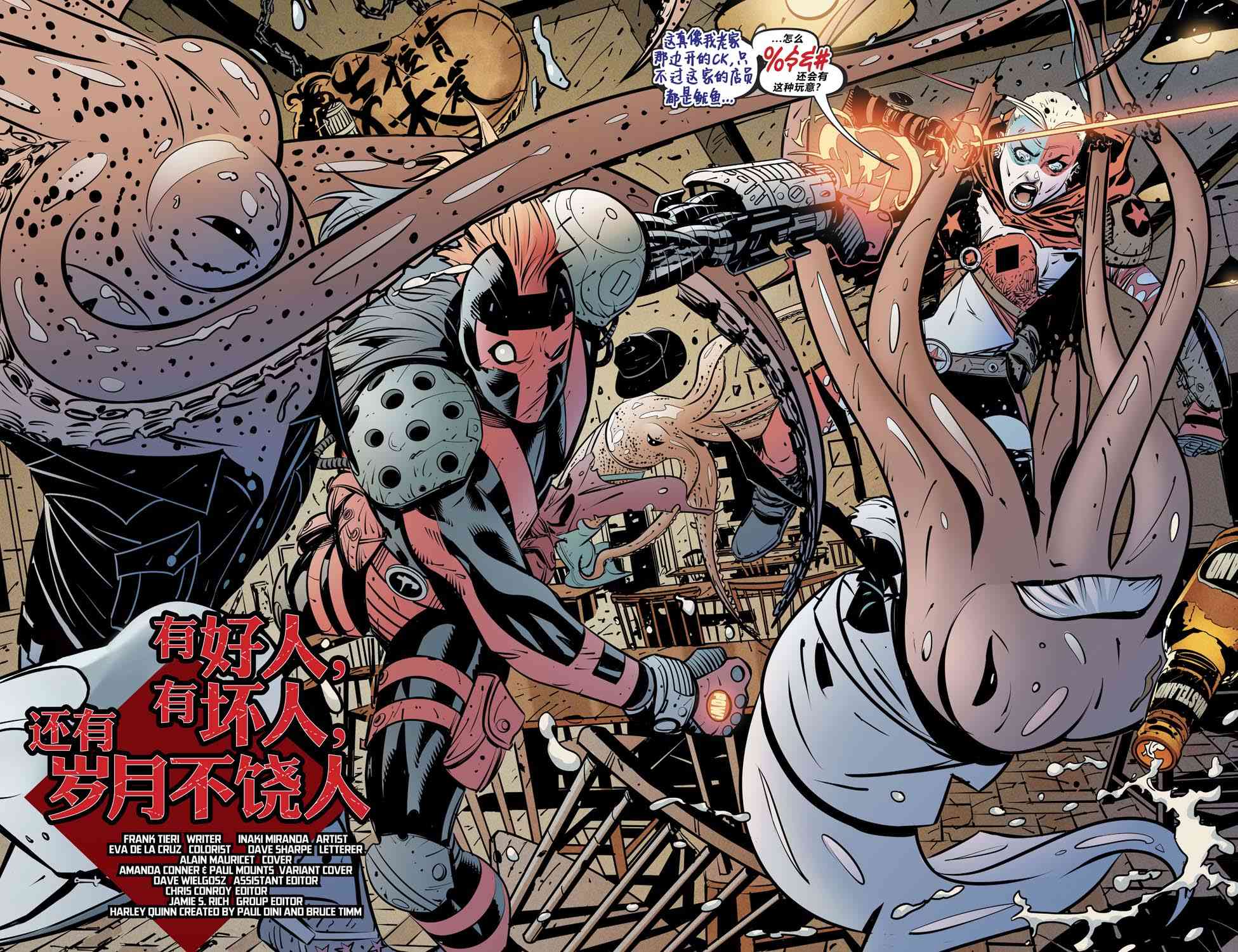 人到暮年之哈莉奎茵 1卷 第7页