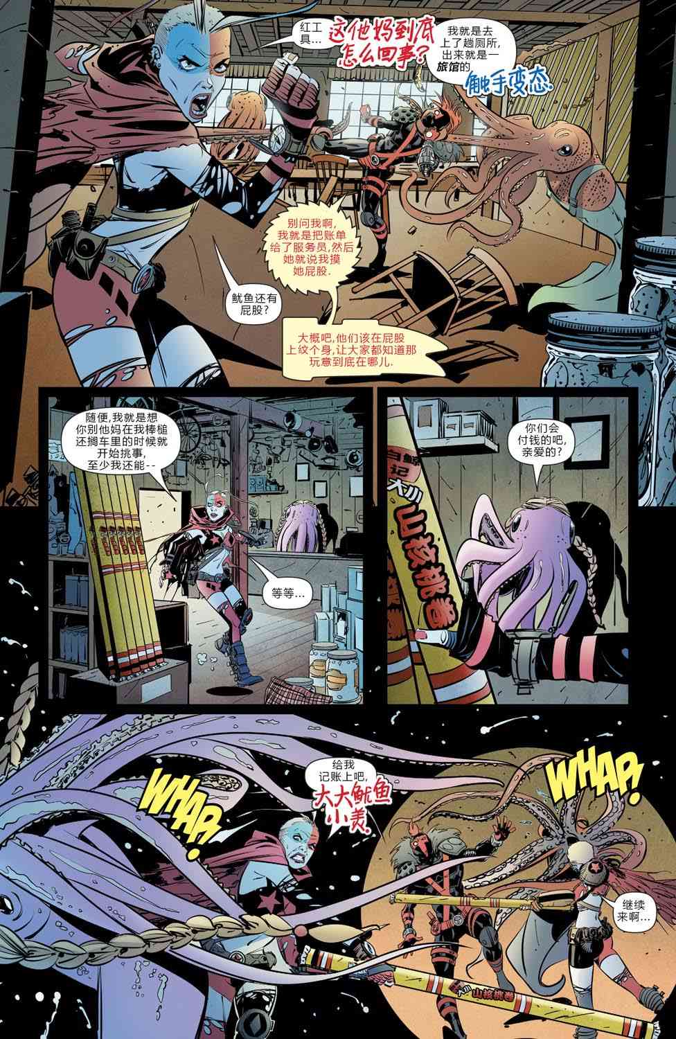 人到暮年之哈莉奎茵 1卷 第8页