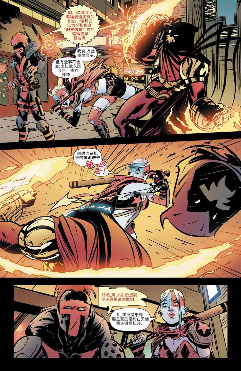 人到暮年之哈莉奎茵 1卷 第18页