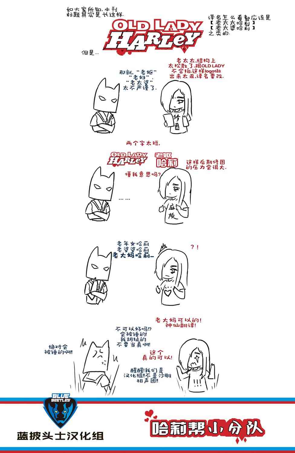 人到暮年之哈莉奎茵 1卷 第23页