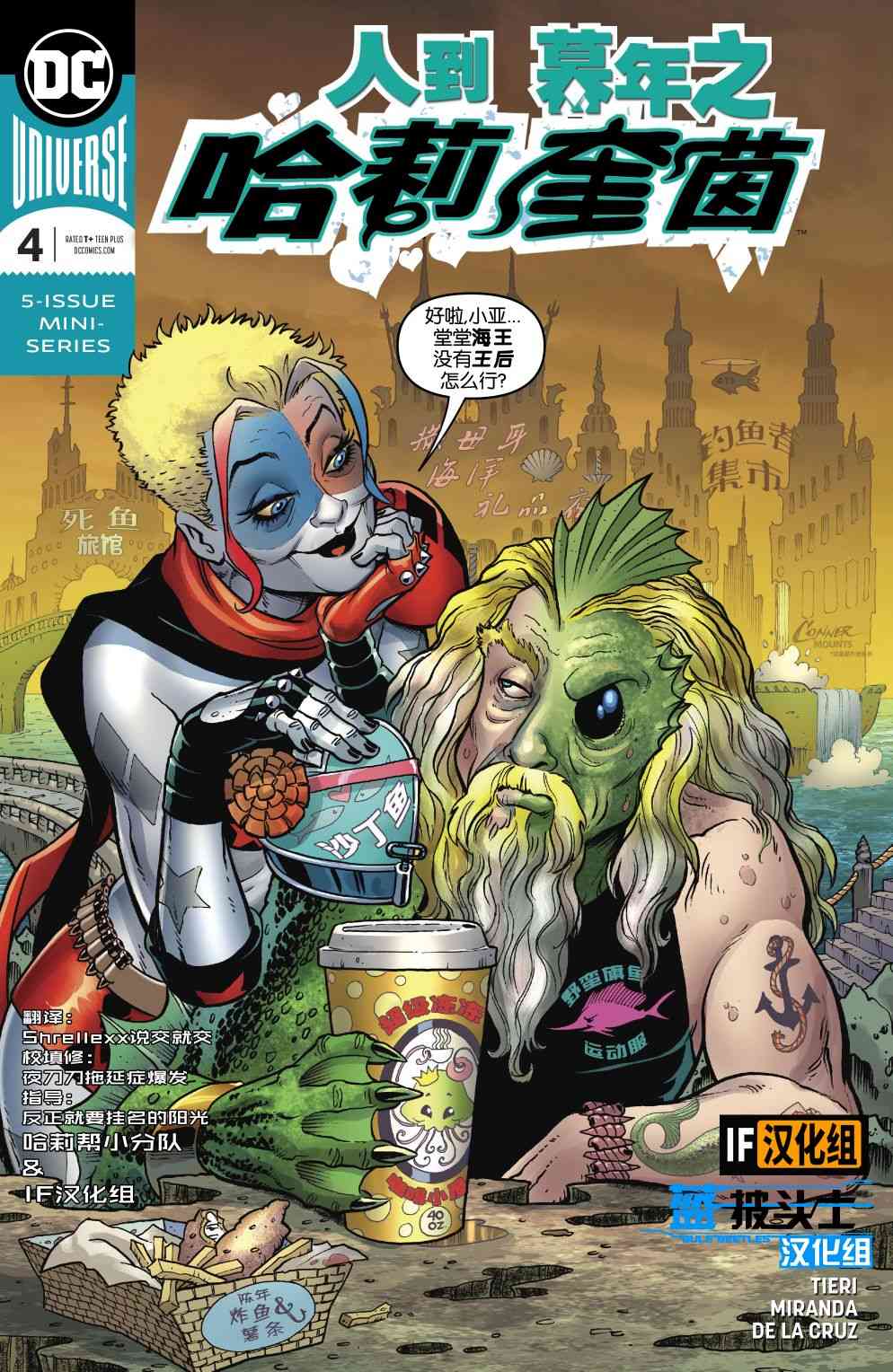 人到暮年之哈莉奎茵 4卷 第0页