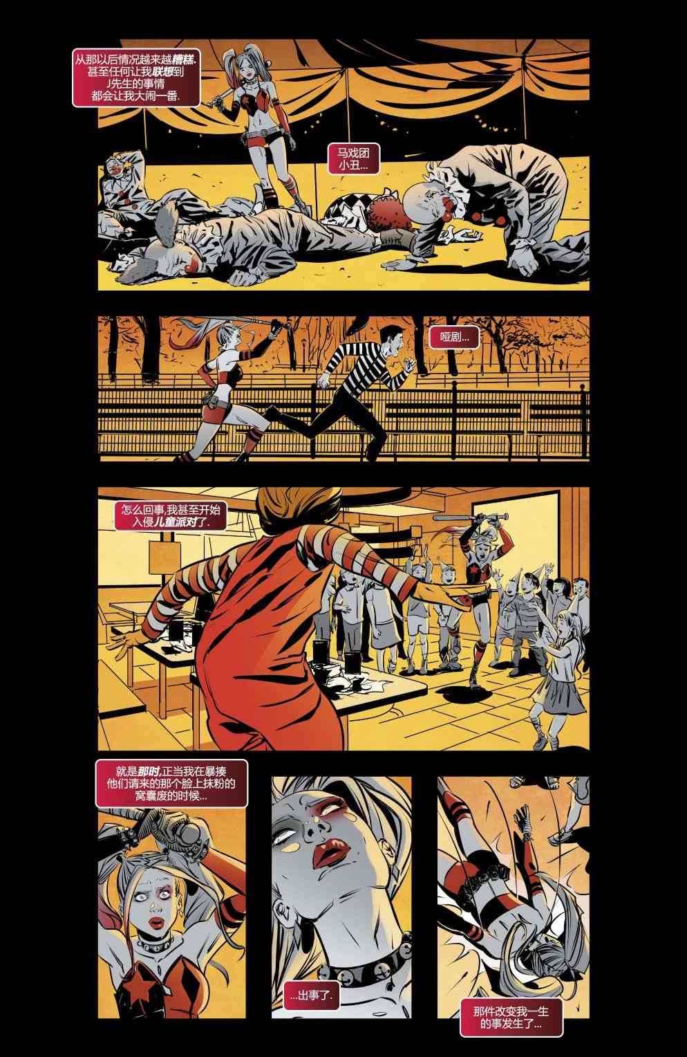 人到暮年之哈莉奎茵 4卷 第5页