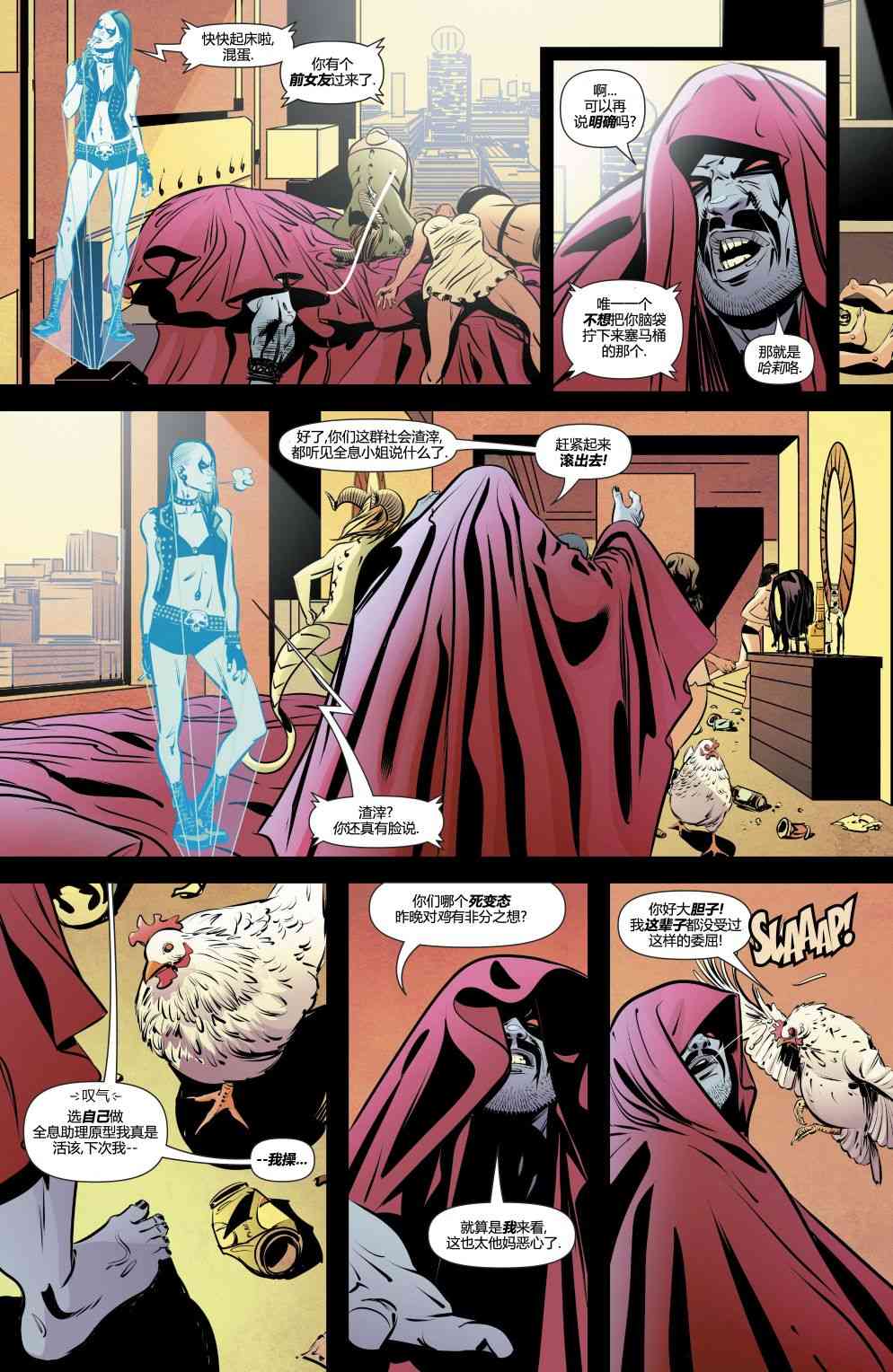 人到暮年之哈莉奎茵 4卷 第7页