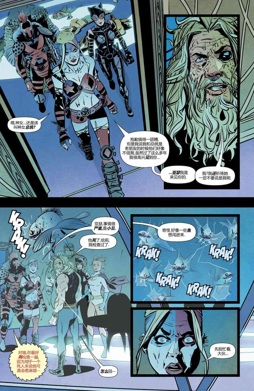 人到暮年之哈莉奎茵 4卷 第19页