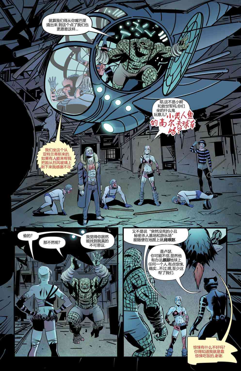 人到暮年之哈莉奎茵 5卷 第10页