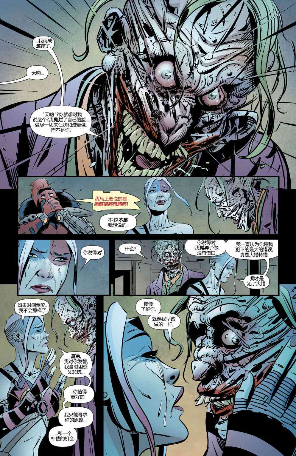 人到暮年之哈莉奎茵 5卷 第16页