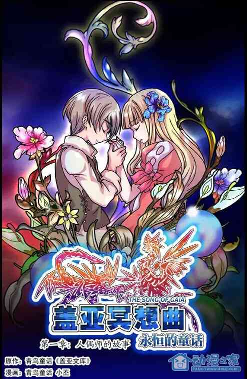 人偶师的故事 1话 第0页