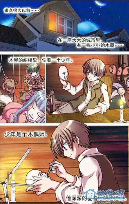 人偶师的故事 1话 第1页