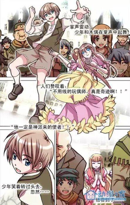 人偶师的故事 1话 第3页