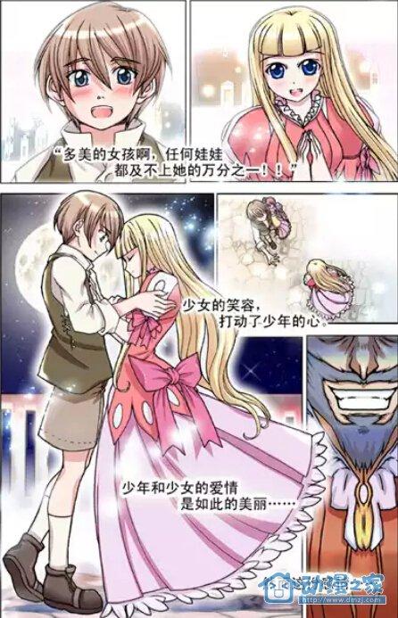 人偶师的故事 1话 第4页