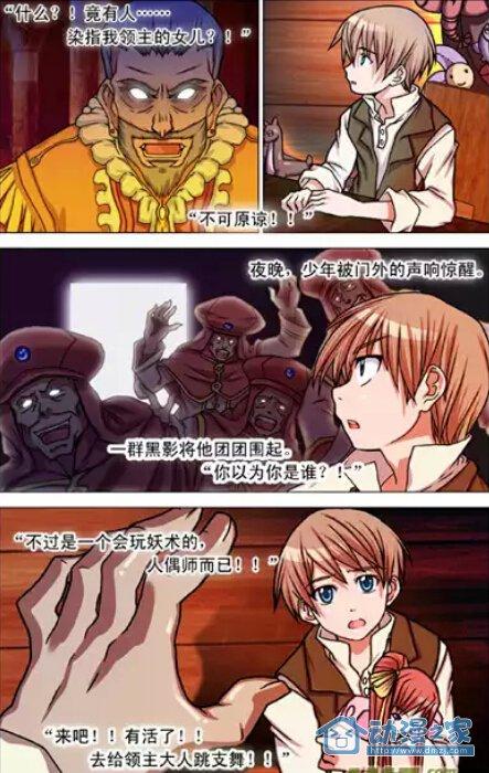 人偶师的故事 1话 第5页