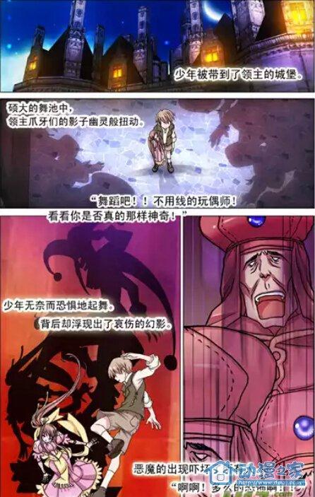 人偶师的故事 1话 第6页