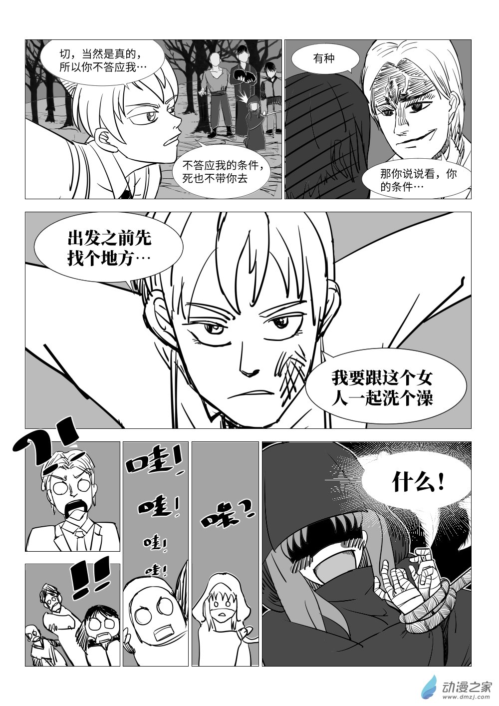 人类即济 1话 第11页