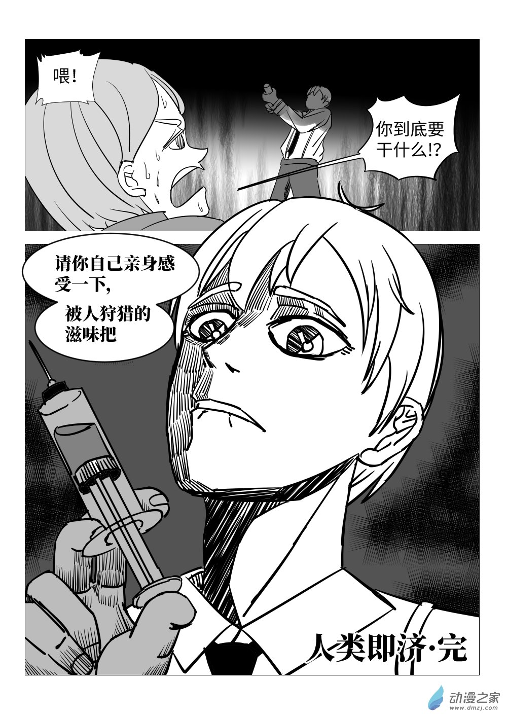 人类即济1话图
