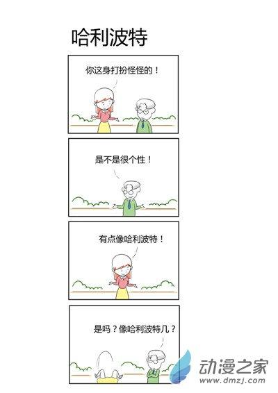 人在职场之哈利波特1话图