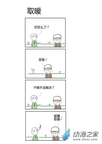 人在职场之哈利波特1话图