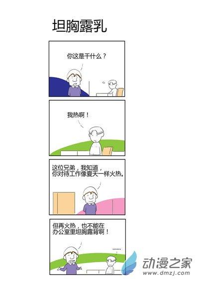 人在职场之袒胸露乳1话图