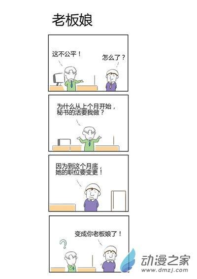 人在职场之袒胸露乳1话图