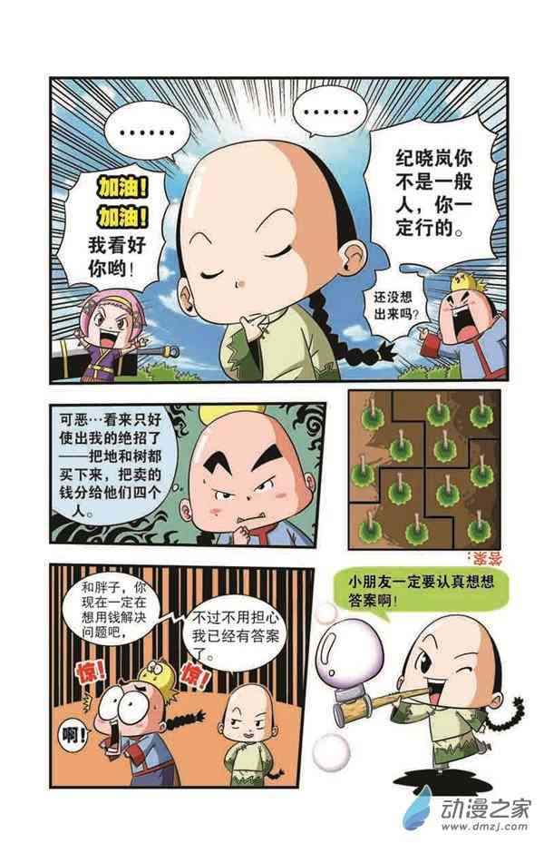 人小鬼大-纪晓岚一1话图