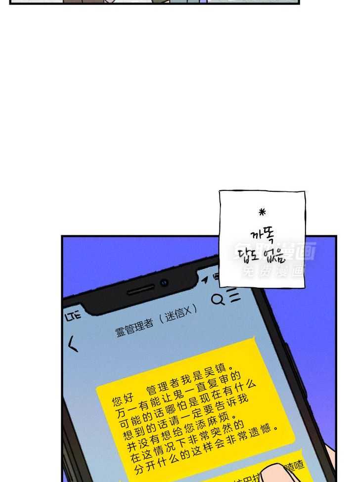 人鬼之界第36话图