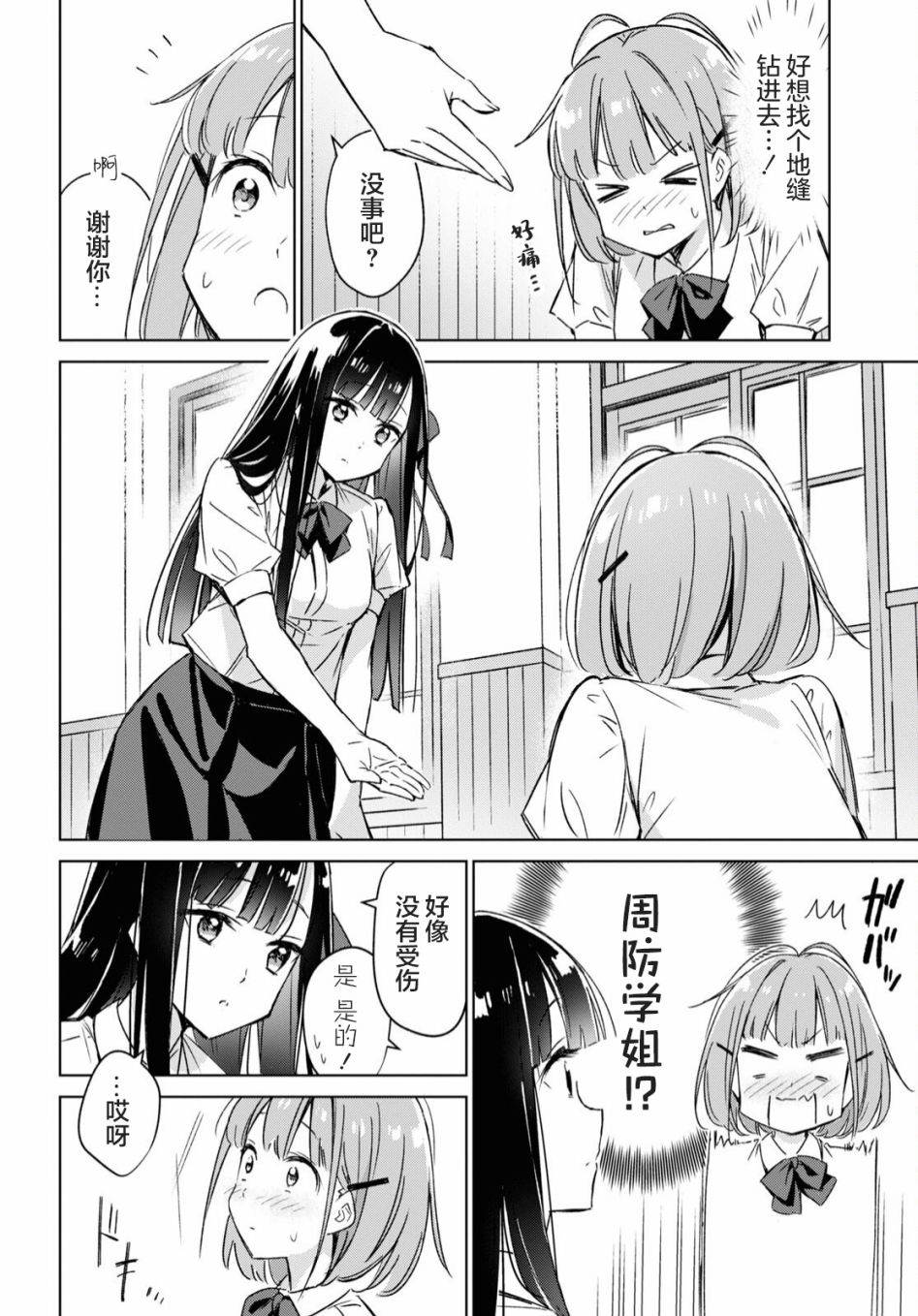 让我撒娇雏森同学 1话 第5页