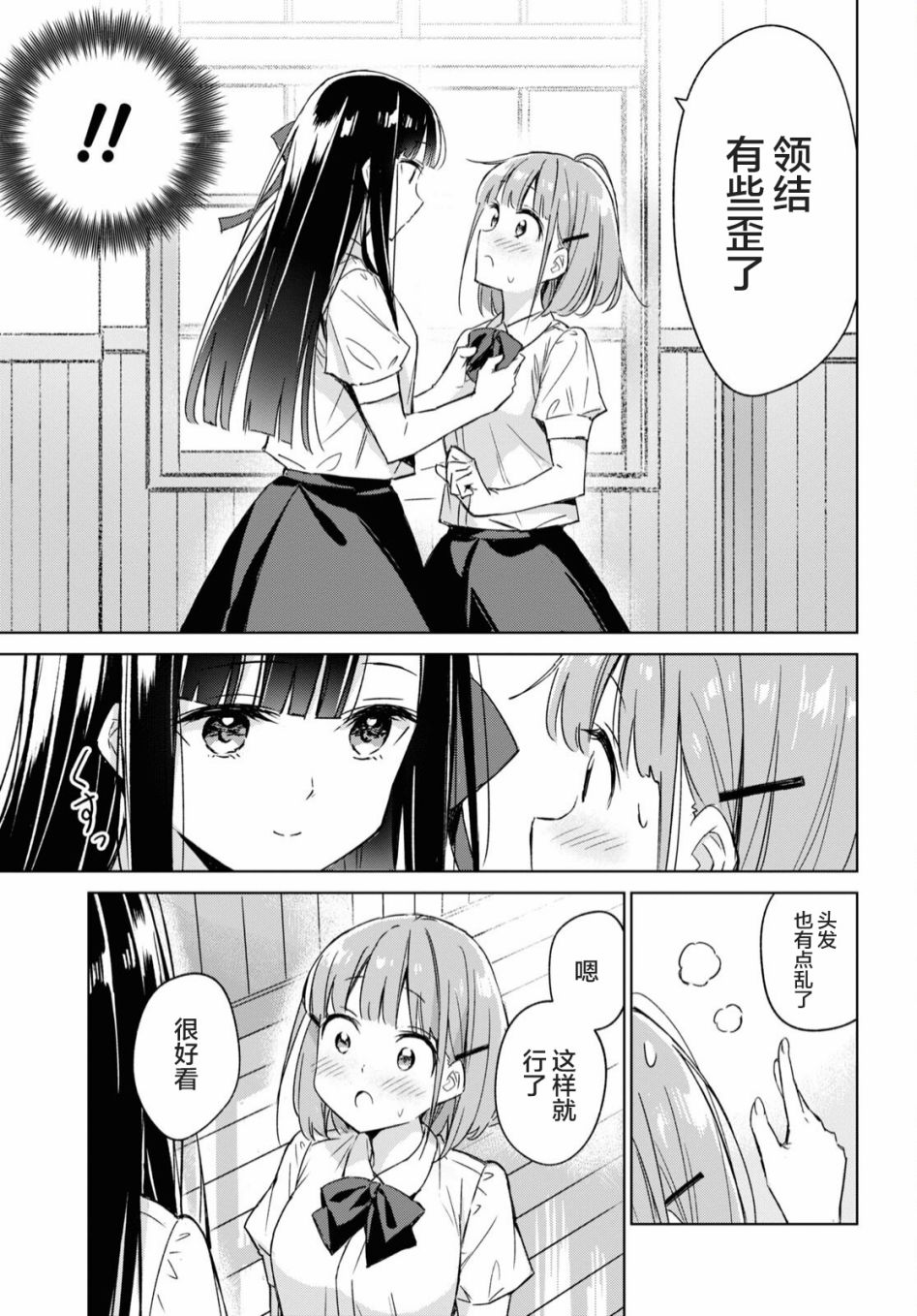 让我撒娇雏森同学 1话 第6页