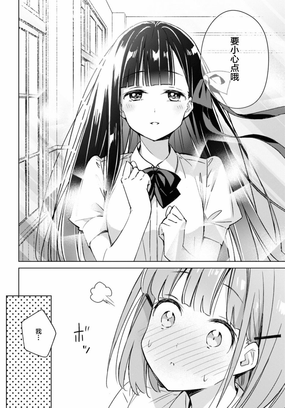 让我撒娇雏森同学 1话 第7页