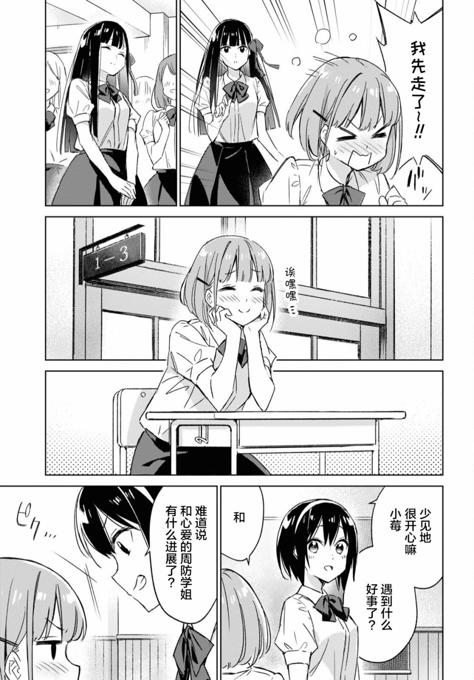 让我撒娇雏森同学 1话 第8页